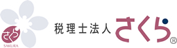 税理士法人さくら